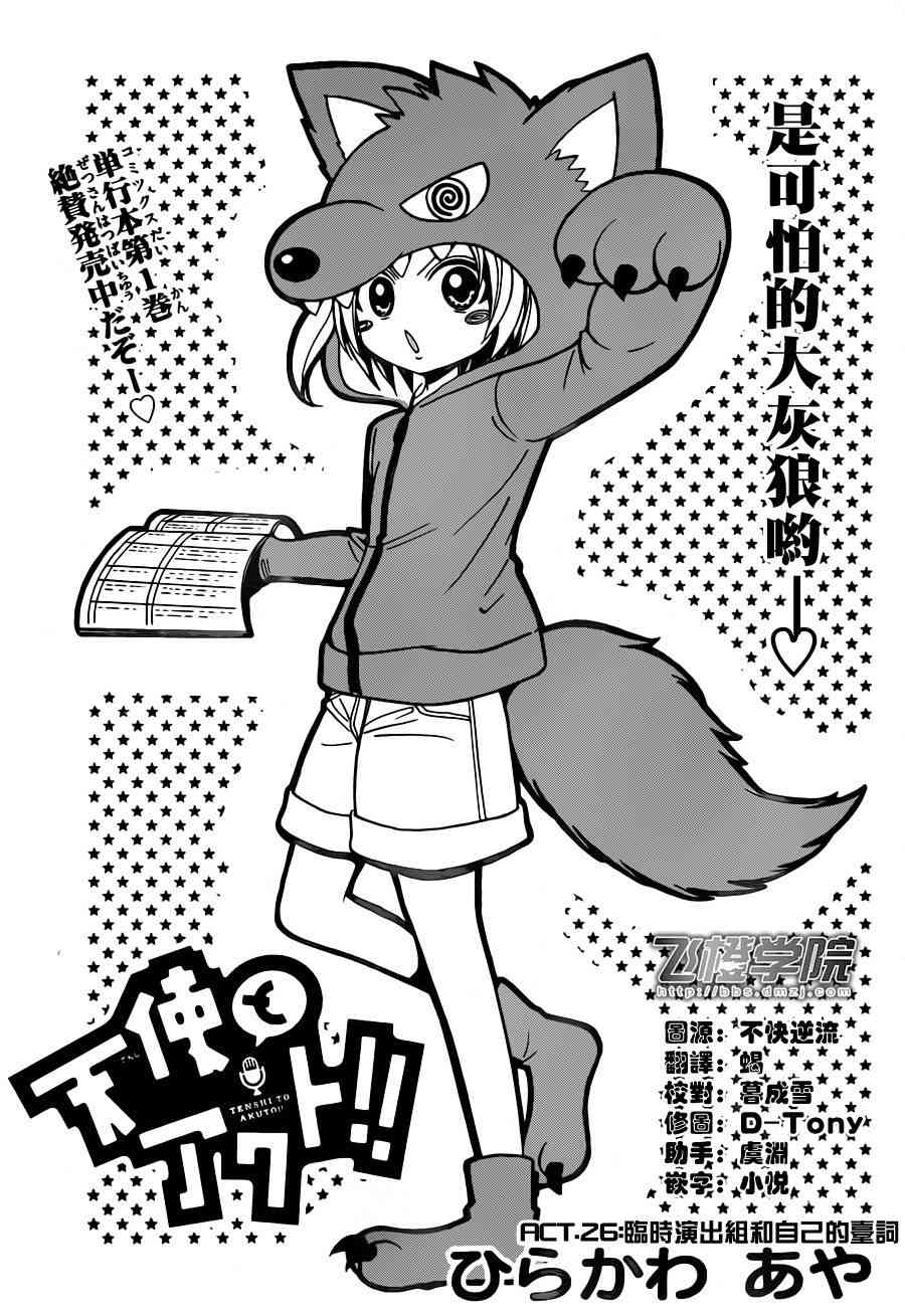 天籁之声的天使26话图