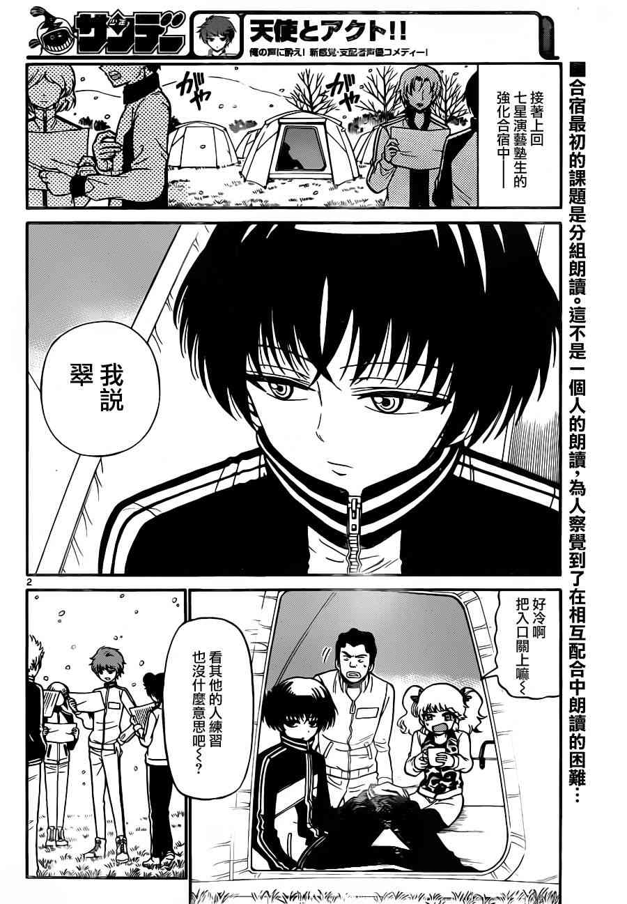 天籁之声的天使27话图