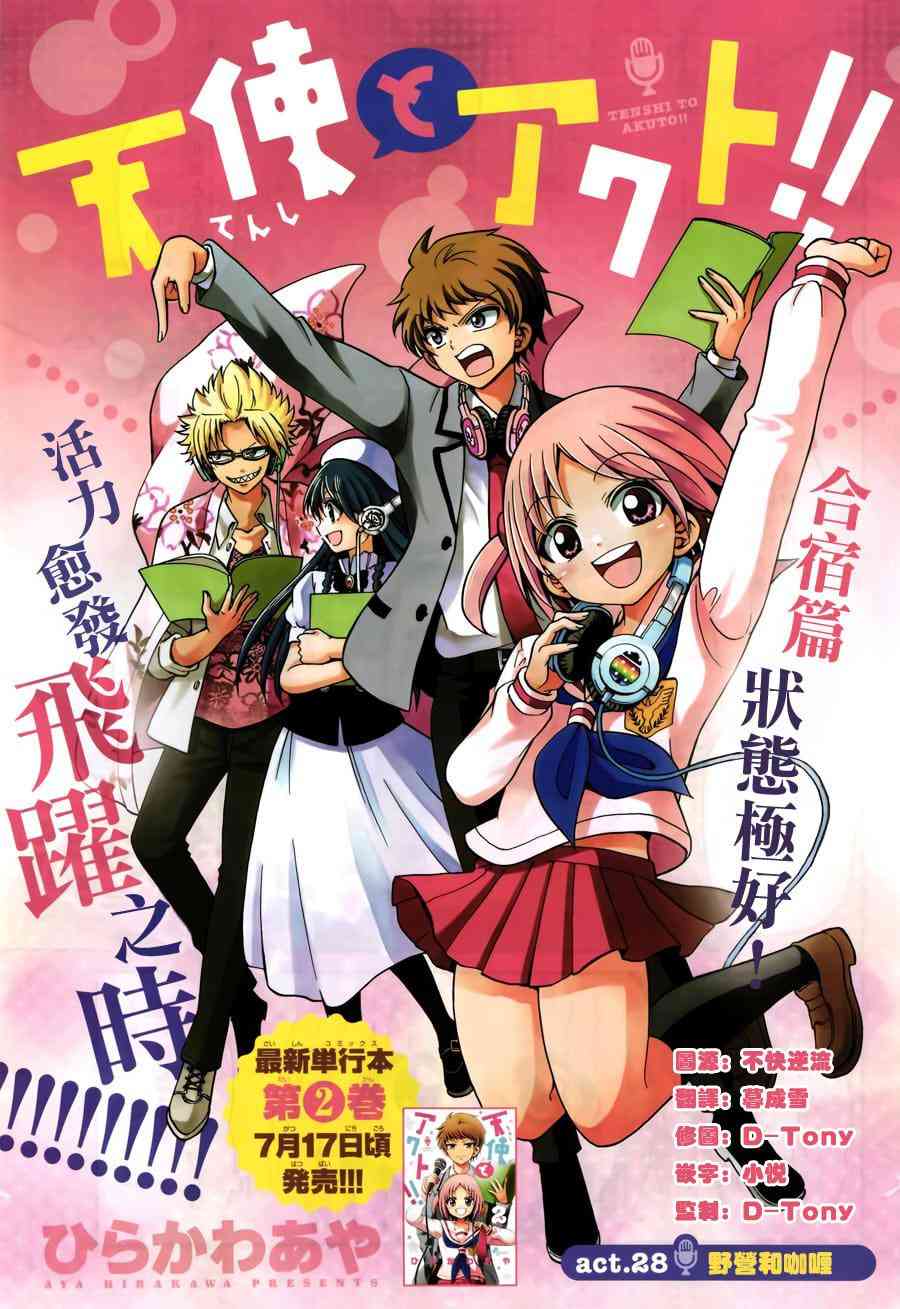 天籁之声的天使28话图