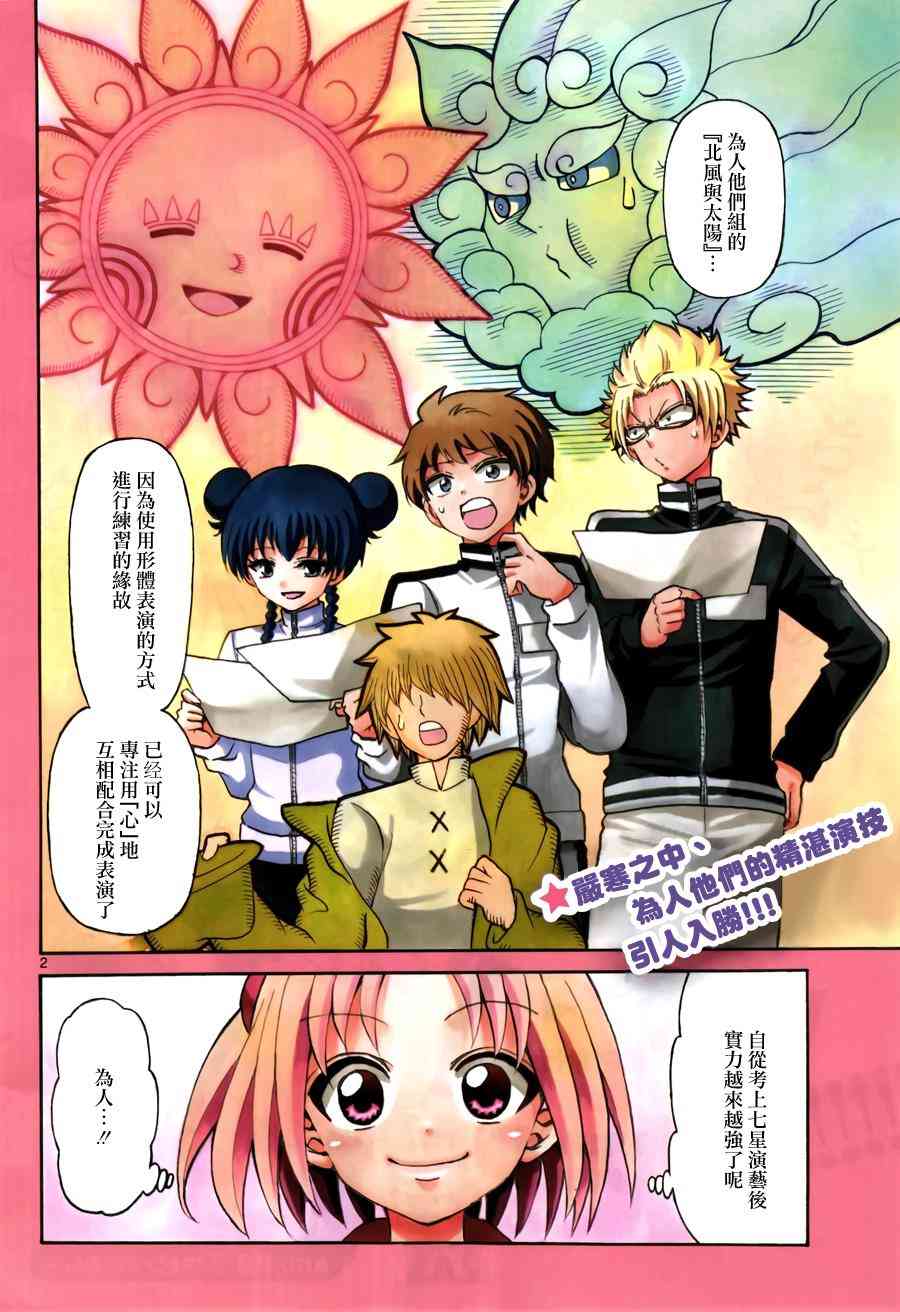 天籁之声的天使28话图