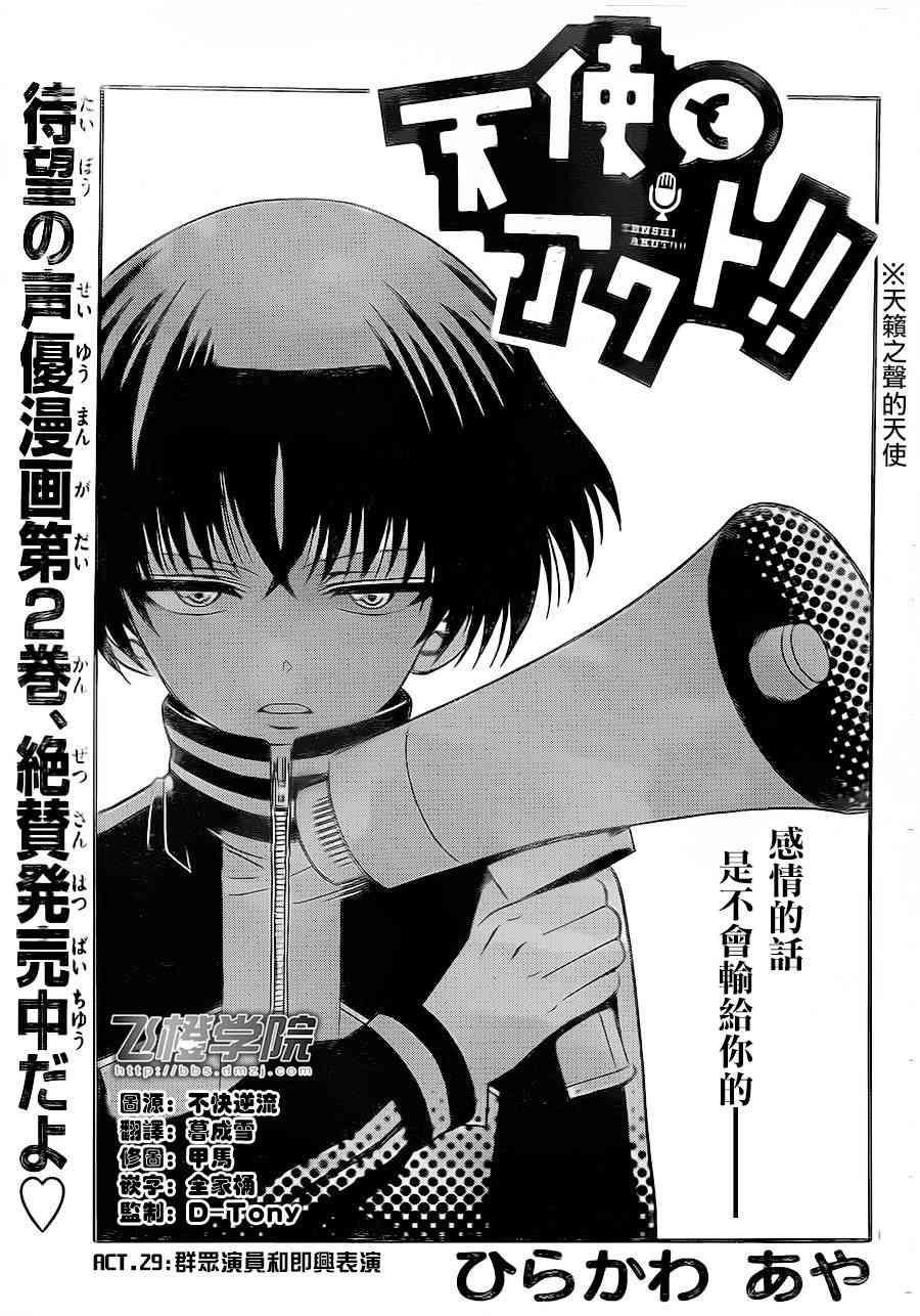 天籁之声的天使29话图