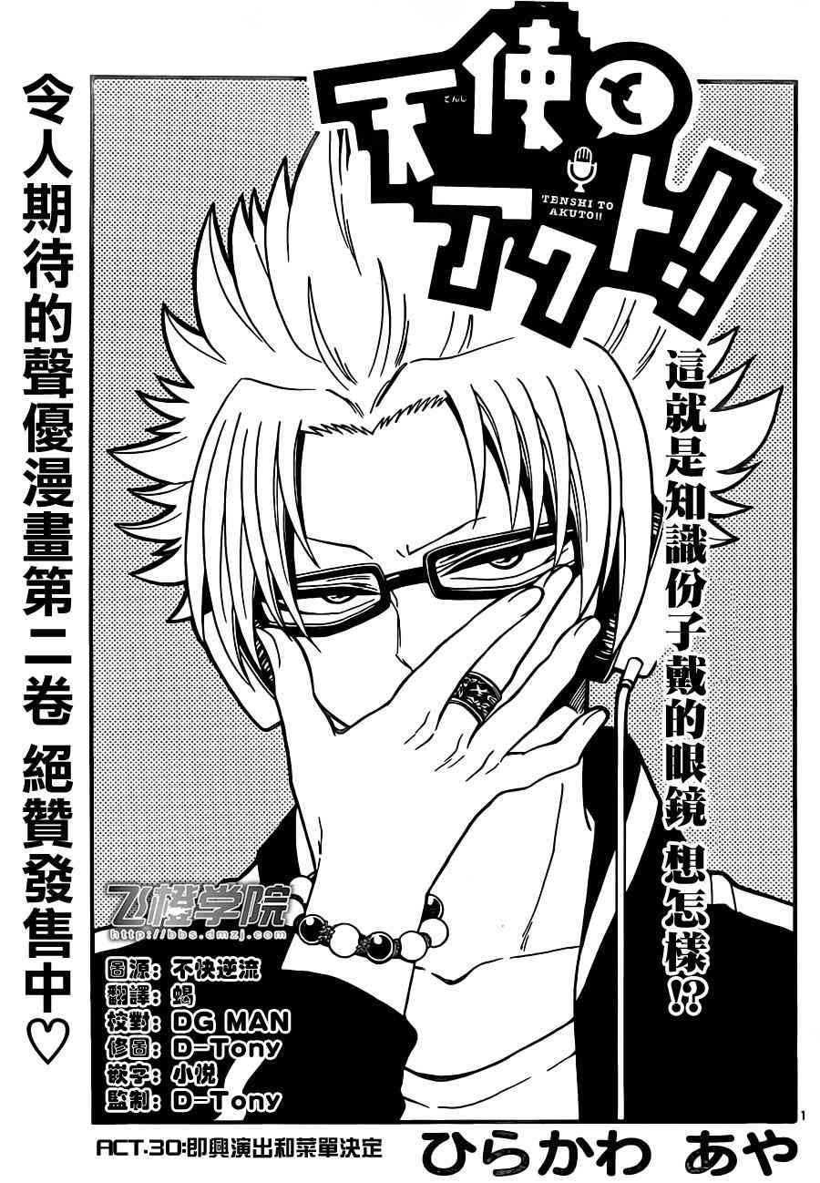 天籁之声的天使30话图