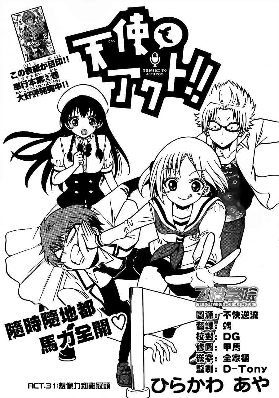 天籁之声的天使31话图