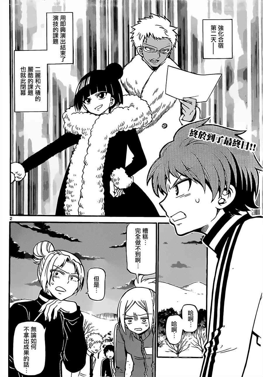 天籁之声的天使31话图