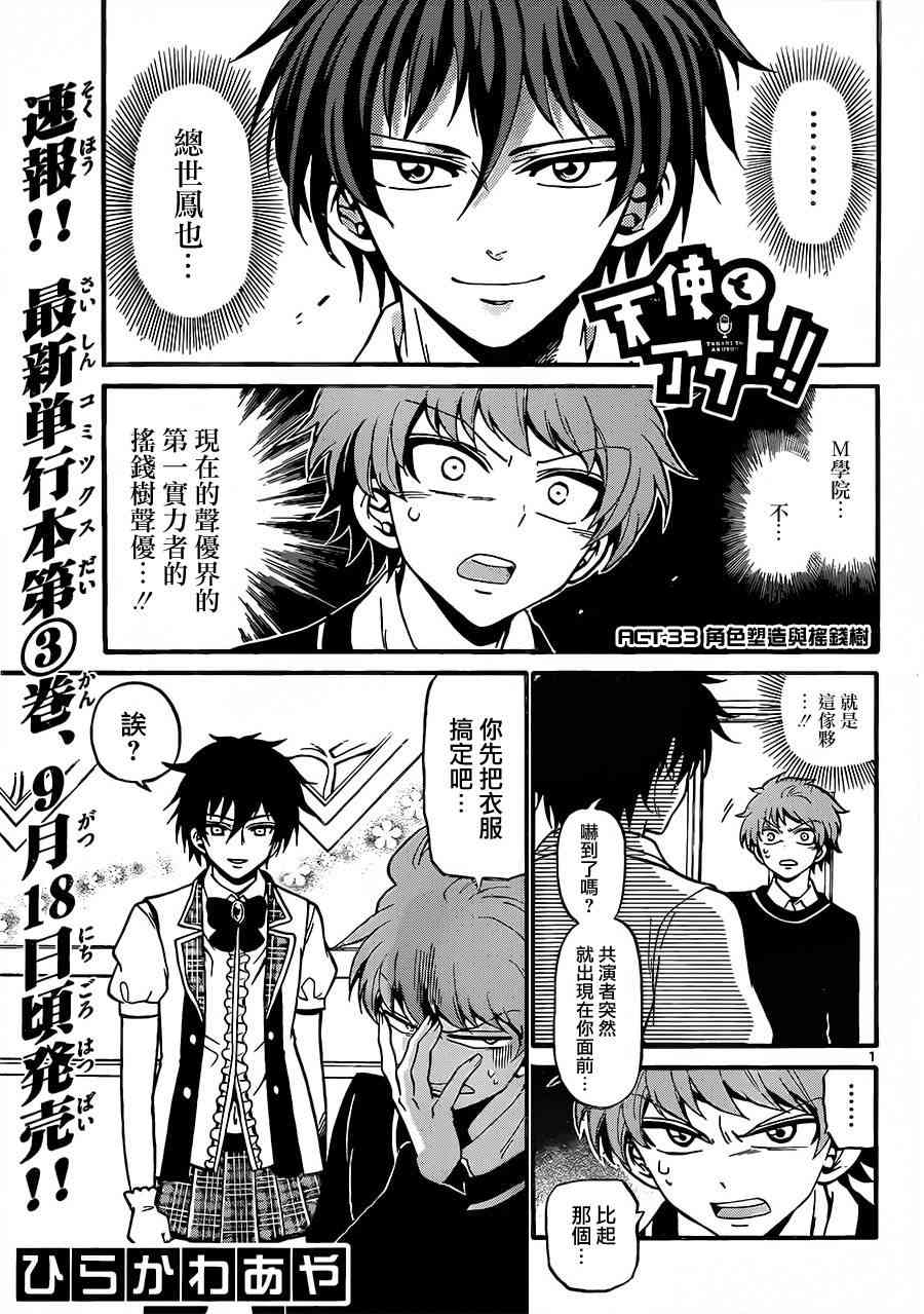 天籁之声的天使33话图