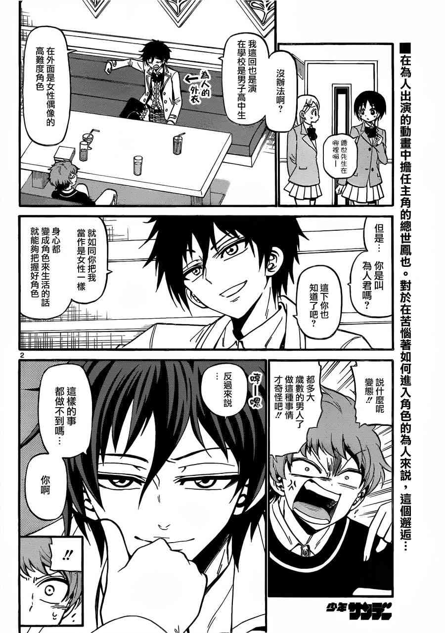 天籁之声的天使33话图