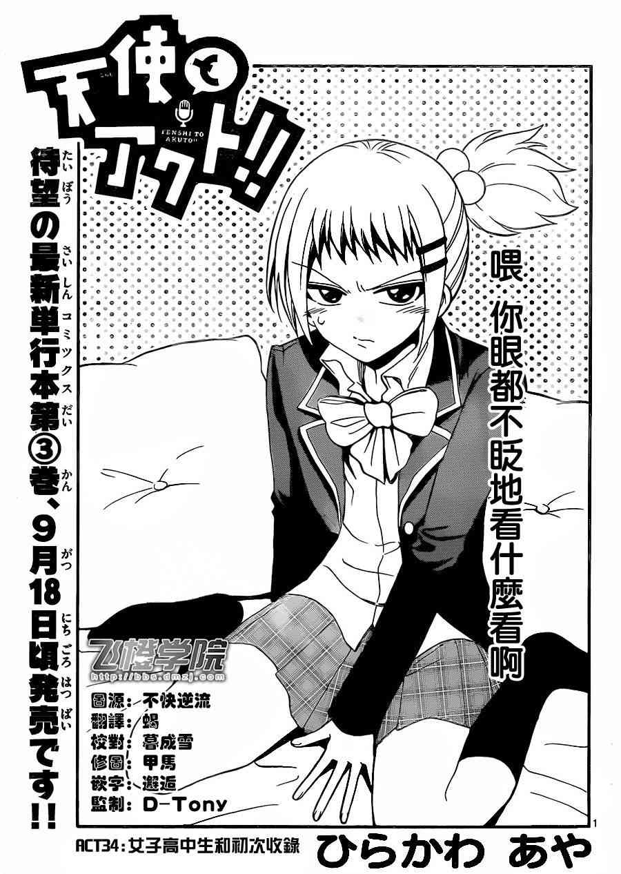 天籁之声的天使34话图