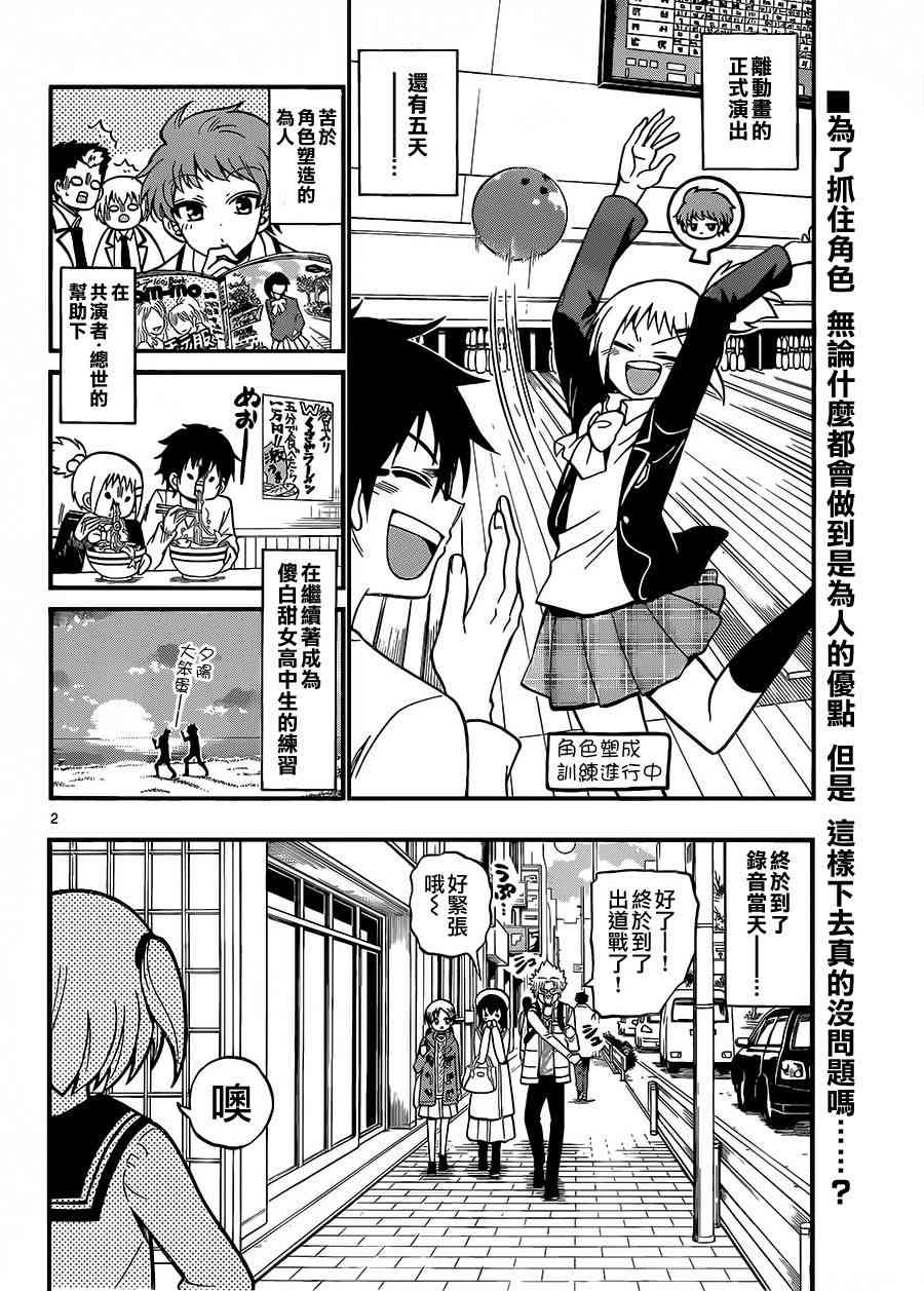 天籁之声的天使34话图