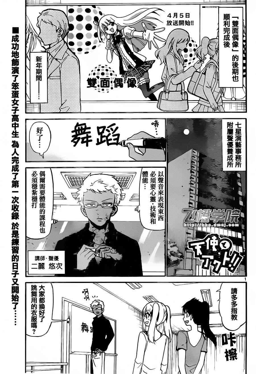 天籁之声的天使35话图