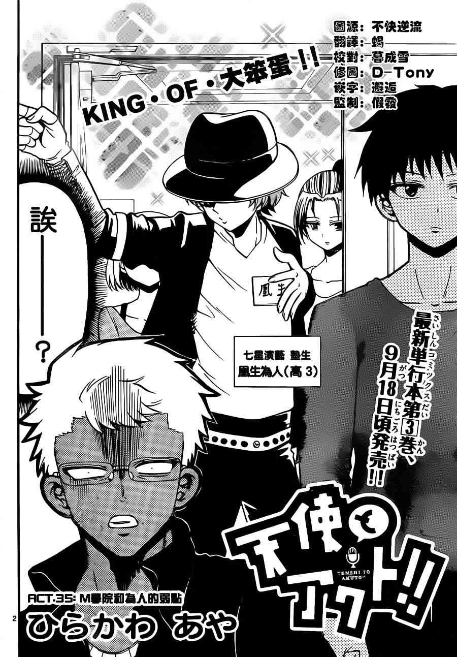 天籁之声的天使35话图