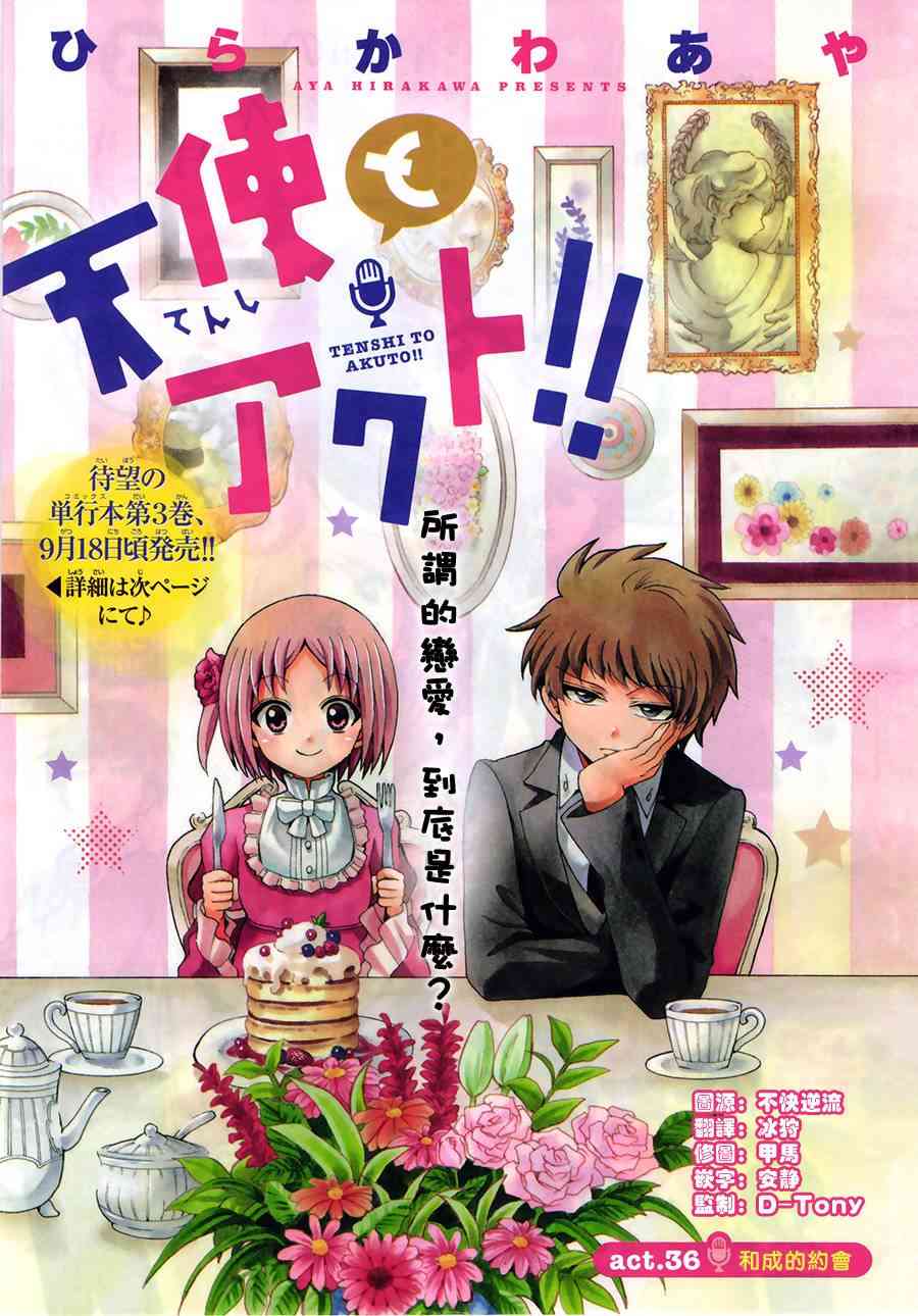 天籁之声的天使36话图