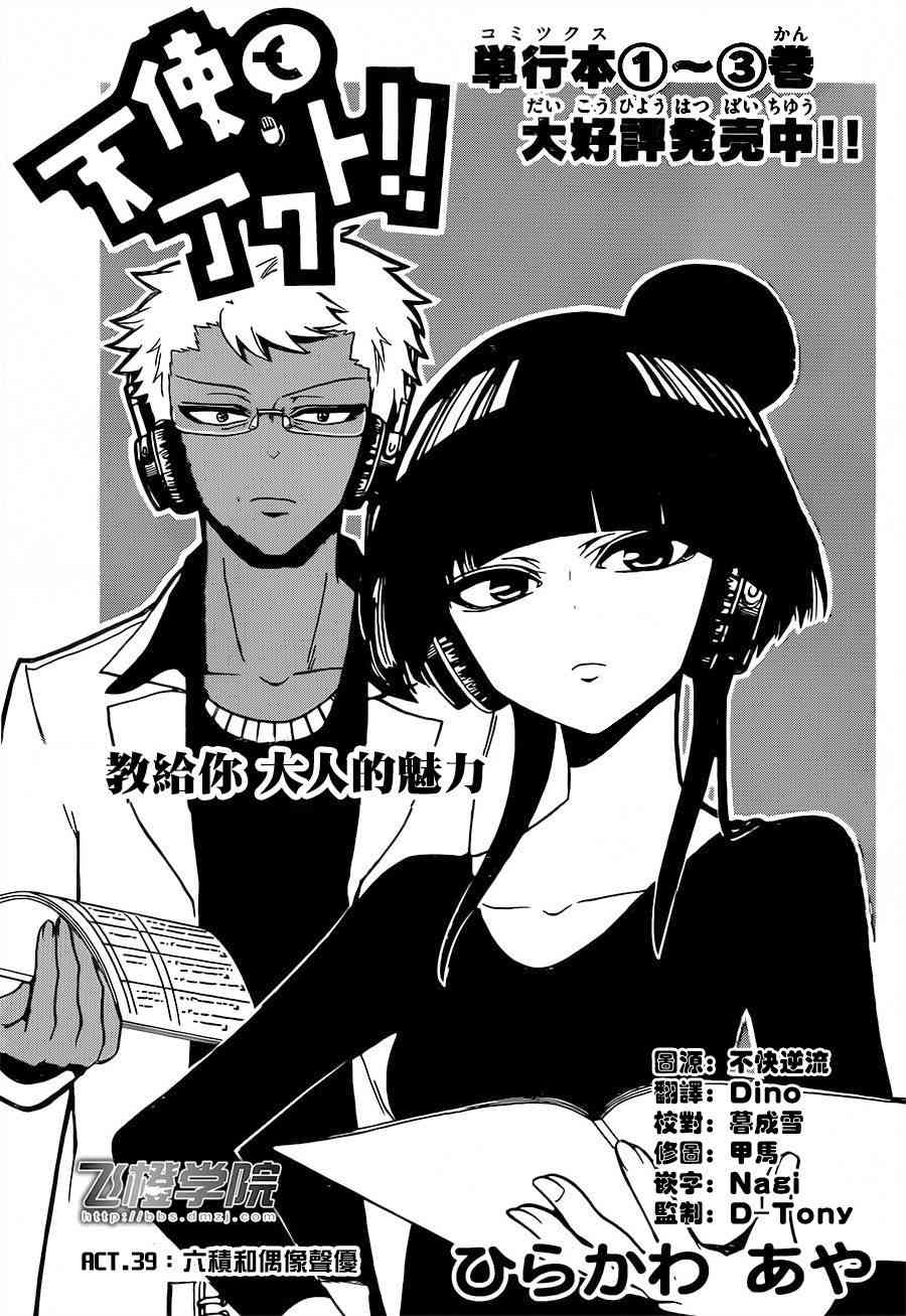 天籁之声的天使39话图