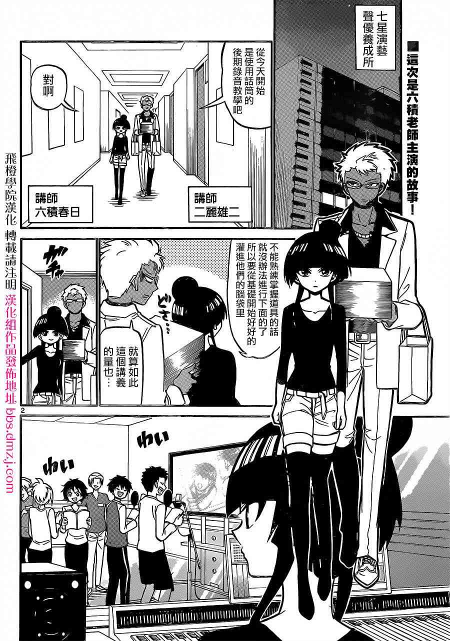 天籁之声的天使39话图