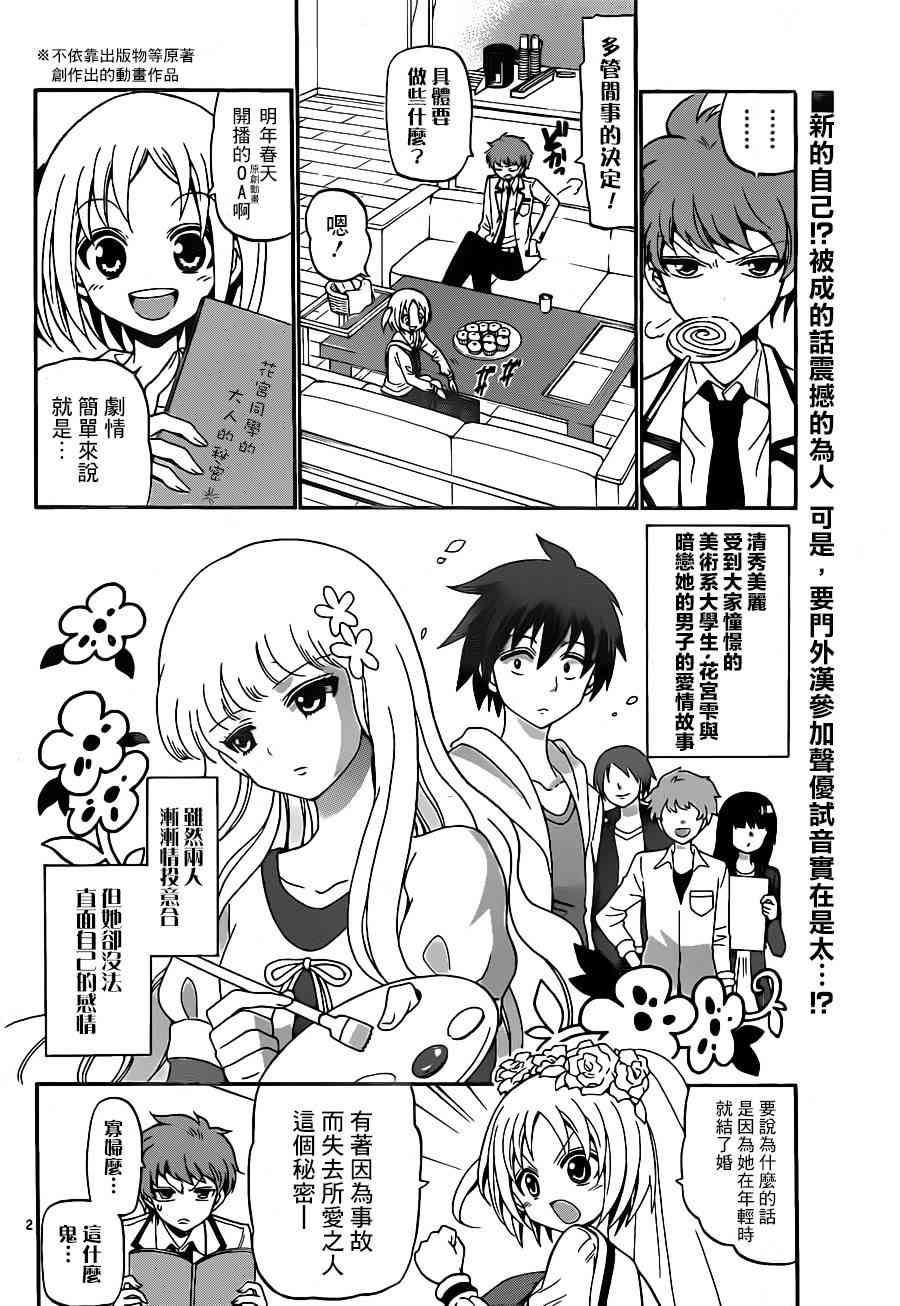 天籁之声的天使4话图