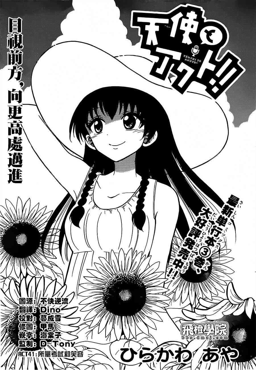 天籁之声的天使41话图