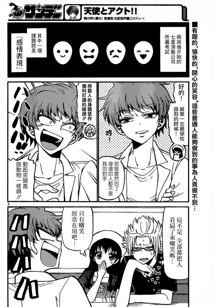 天籁之声的天使42话图