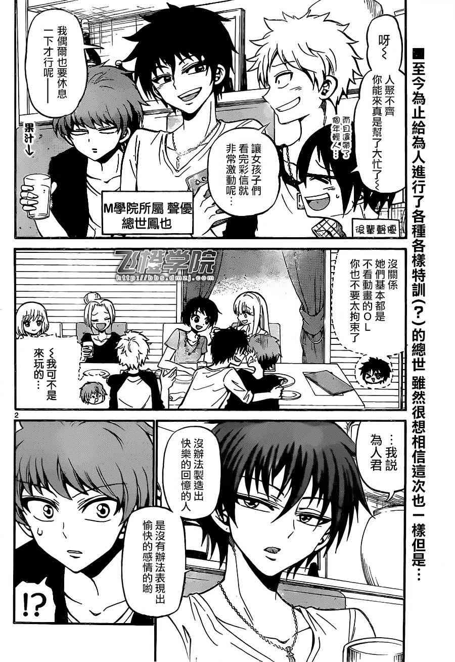 天籁之声的天使43话图