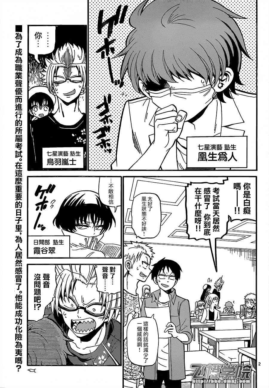 天籁之声的天使45话图