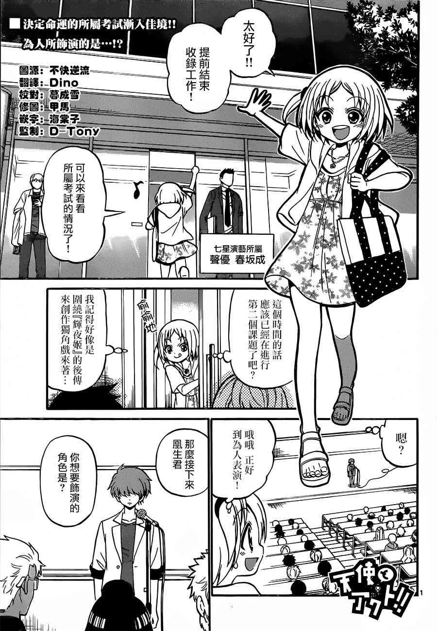 天籁之声的天使47话图