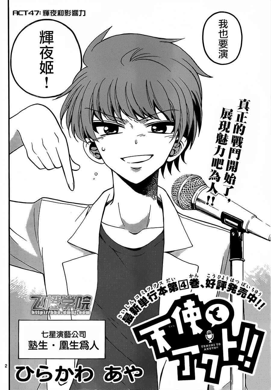 天籁之声的天使47话图