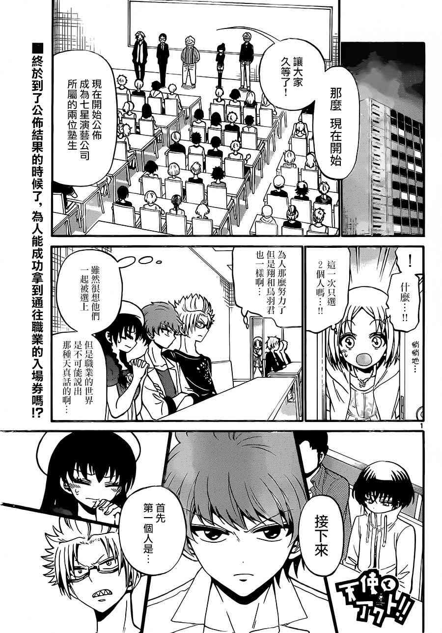 天籁之声的天使48话图