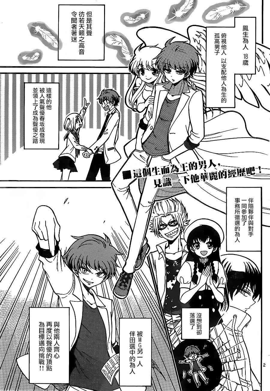 天籁之声的天使50话图