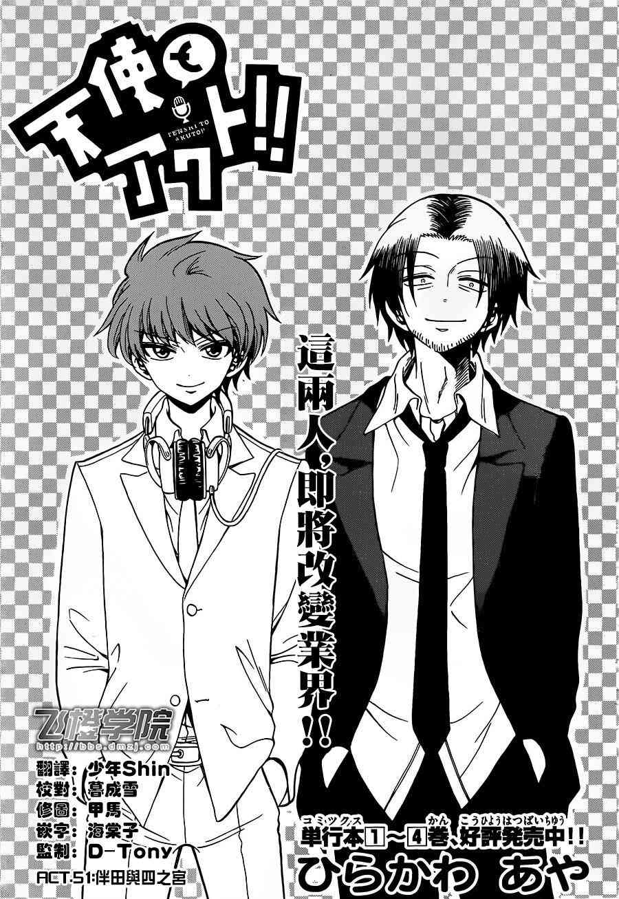 天籁之声的天使51话图