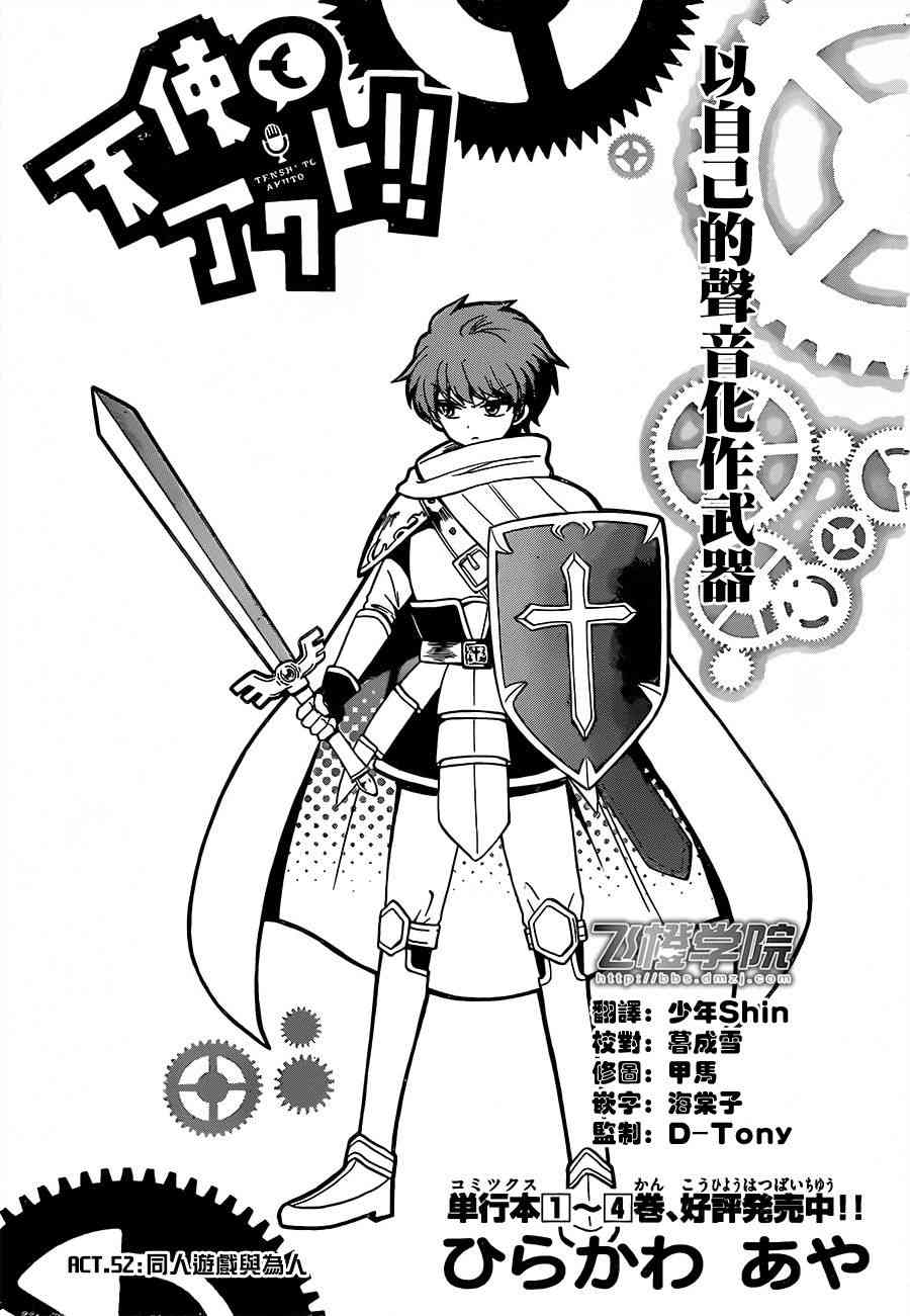 天籁之声的天使52话图