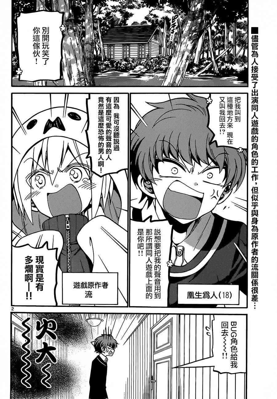 天籁之声的天使53话图