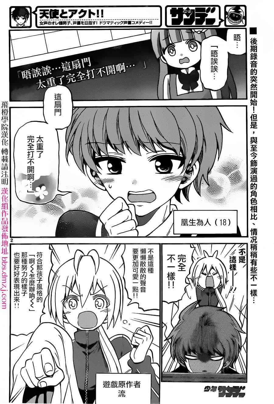 天籁之声的天使54话图