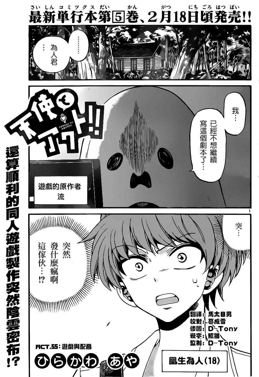 天籁之声的天使55话图