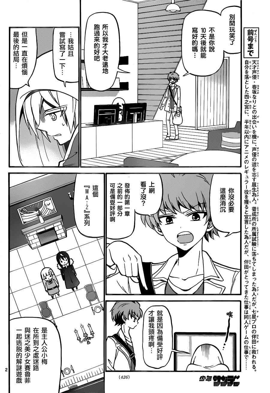 天籁之声的天使55话图