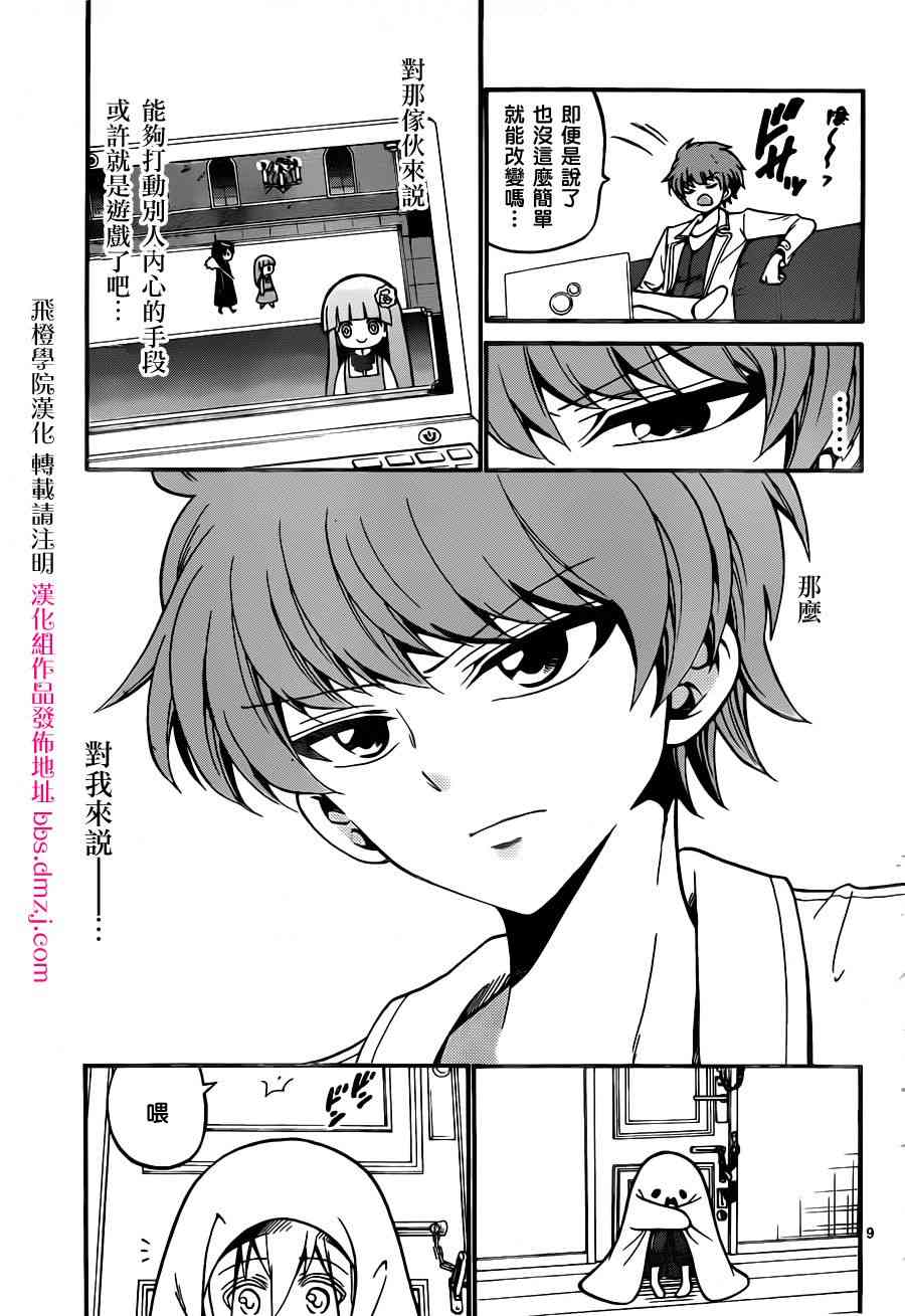 天籁之声的天使55话图