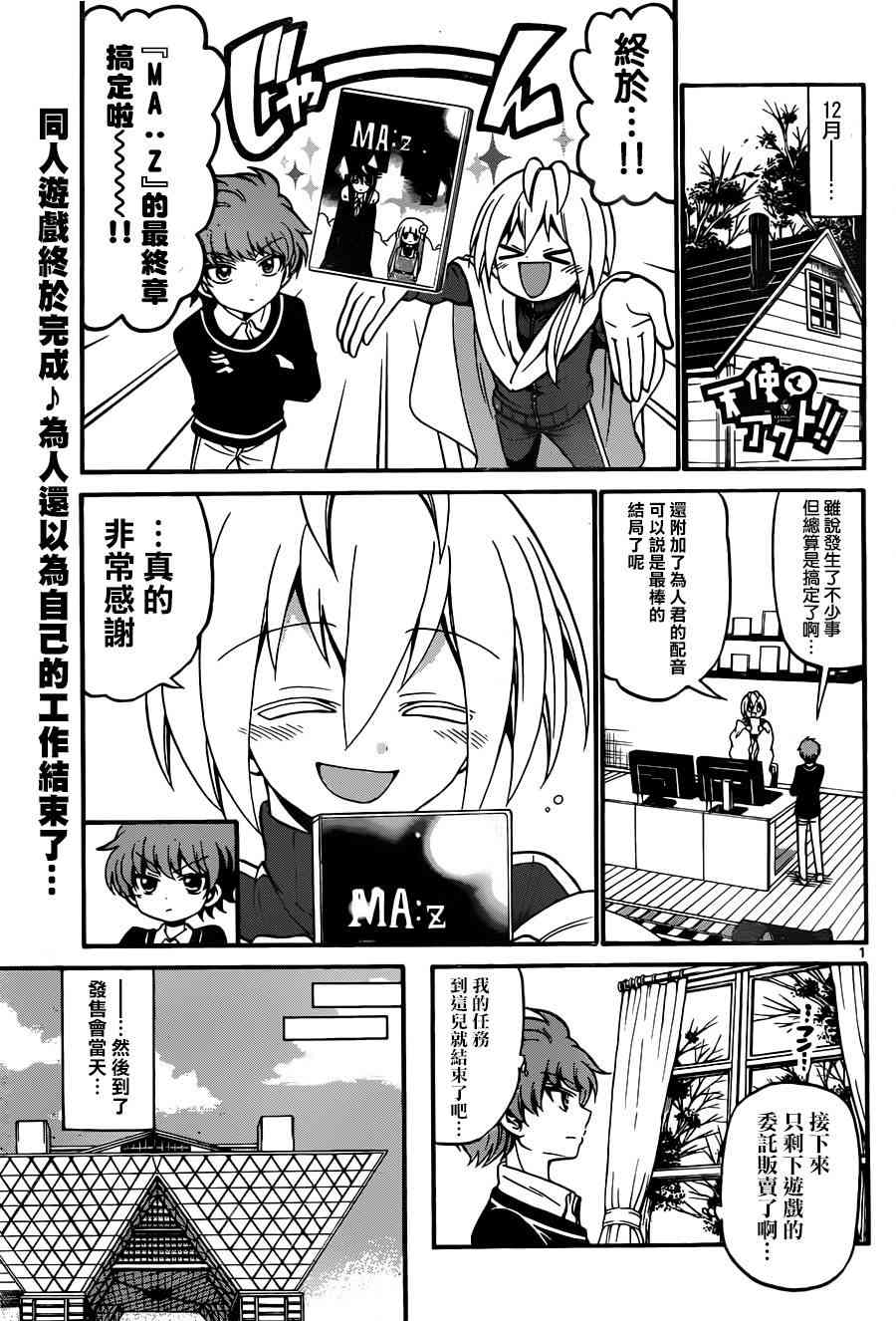 天籁之声的天使56话图