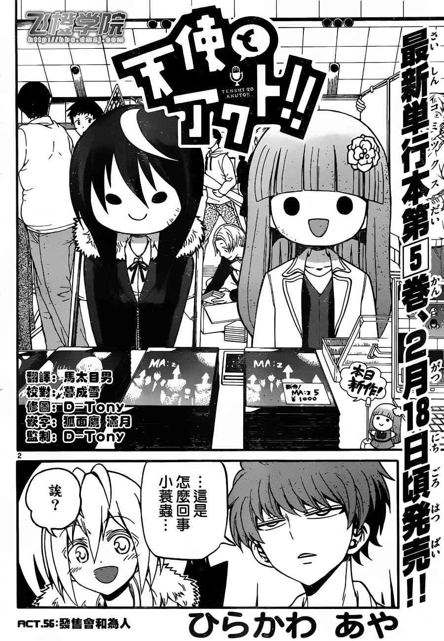 天籁之声的天使56话图