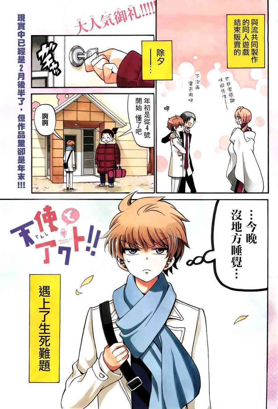 天籁之声的天使57话图