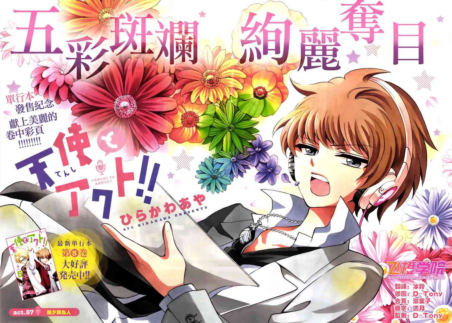 天籁之声的天使57话图