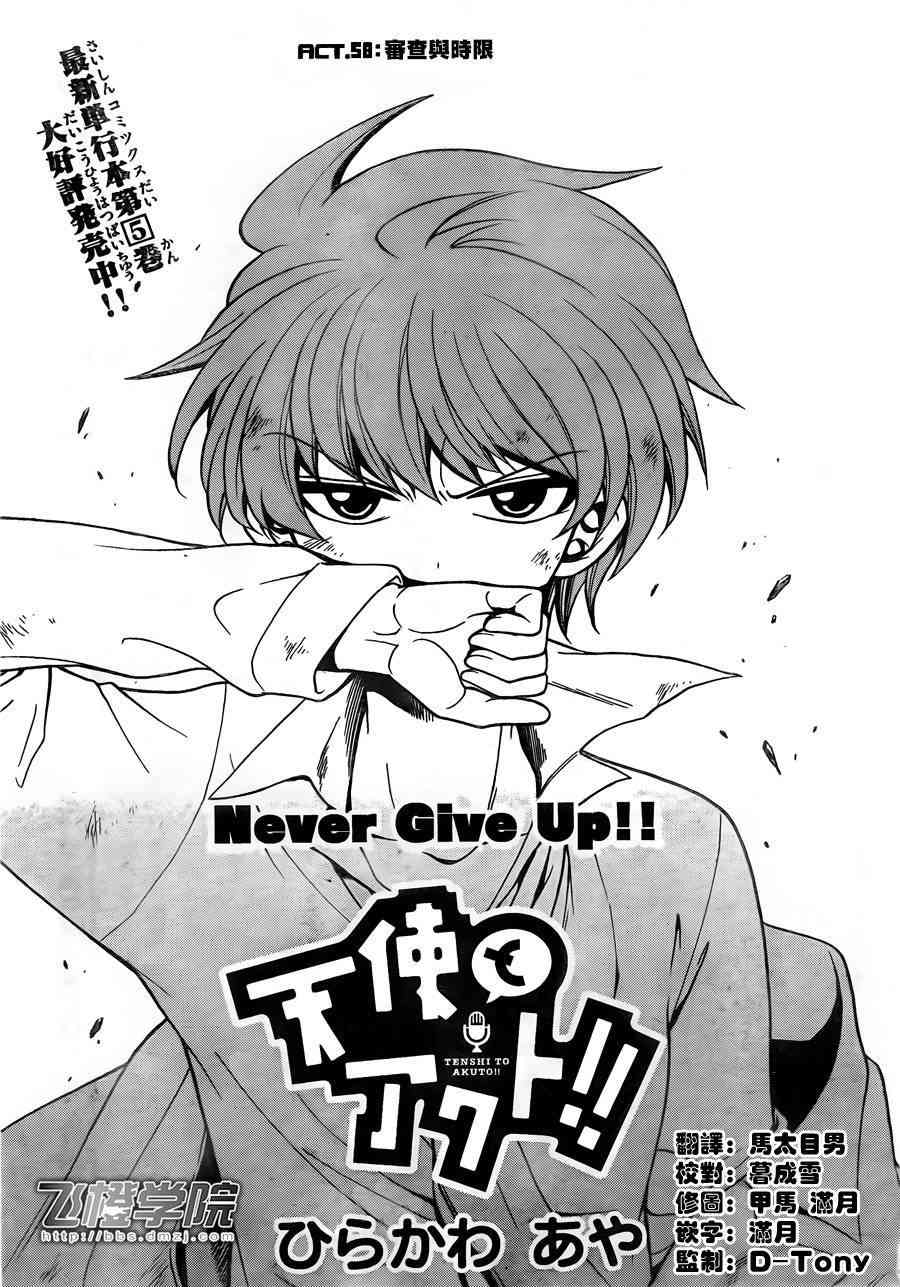 天籁之声的天使58话图