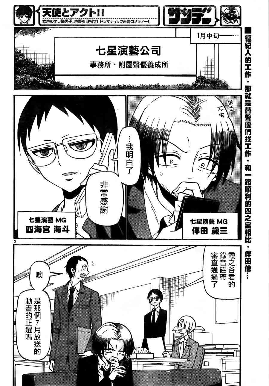 天籁之声的天使58话图