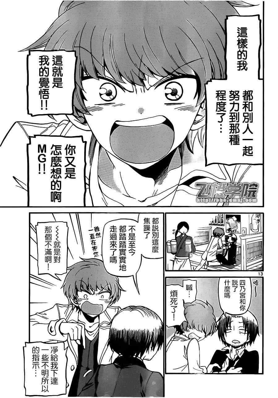 天籁之声的天使58话图
