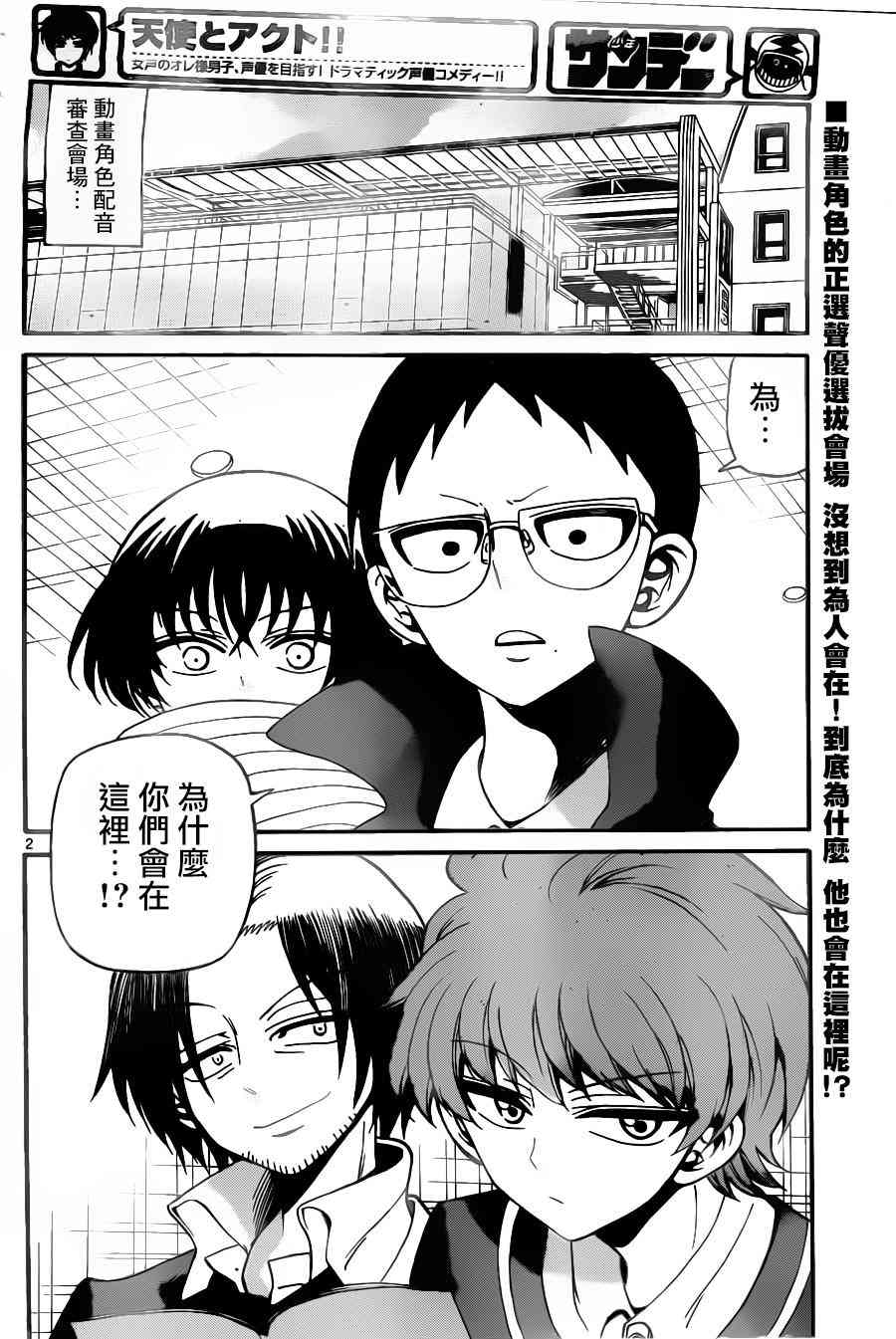 天籁之声的天使59话图