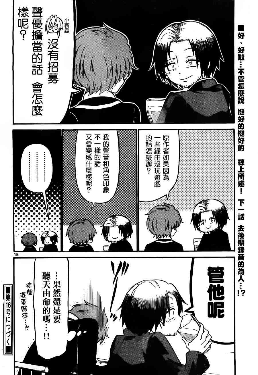 天籁之声的天使59话图