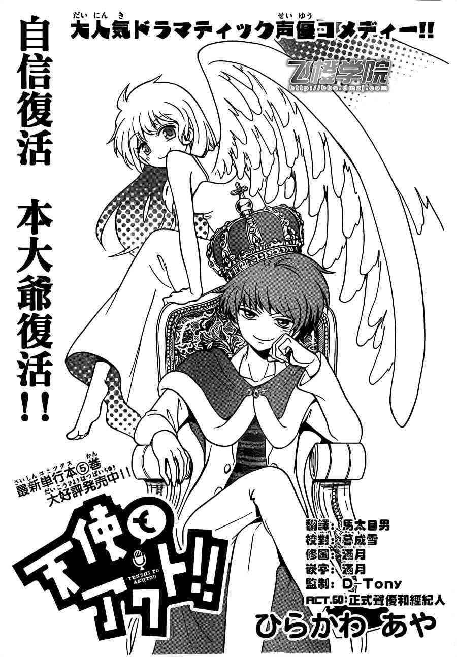 天籁之声的天使60话图