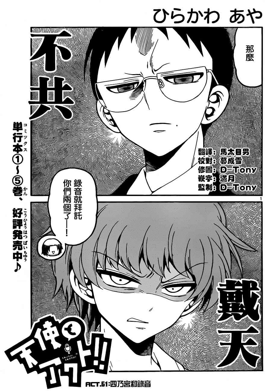 天籁之声的天使61话图