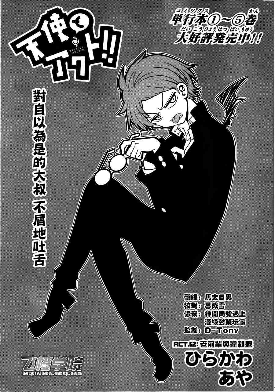 天籁之声的天使62话图