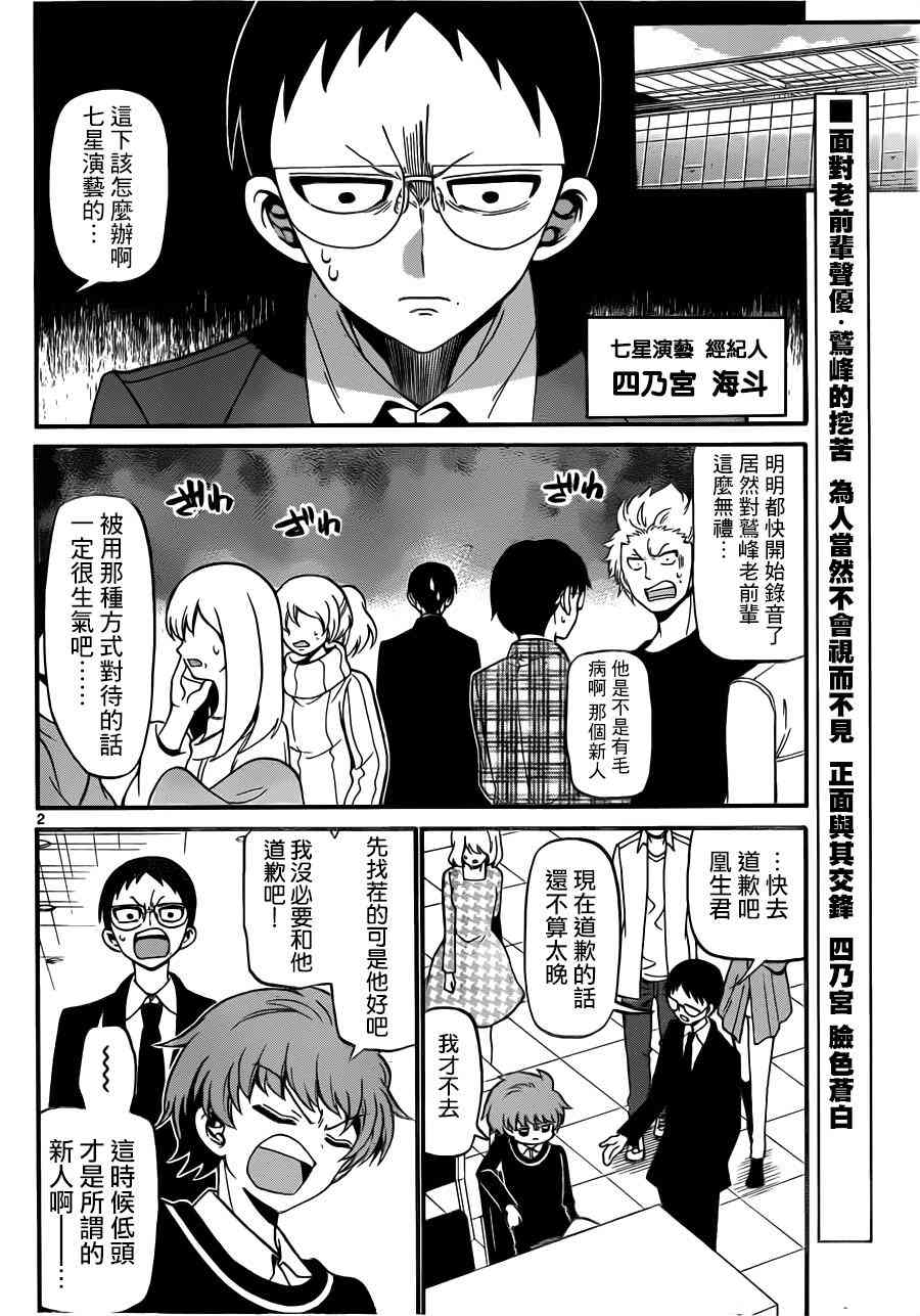 天籁之声的天使62话图