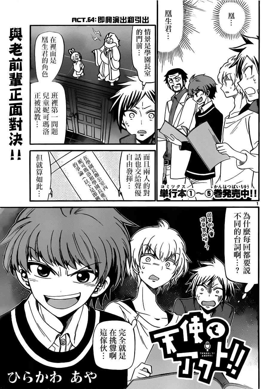 天籁之声的天使64话图