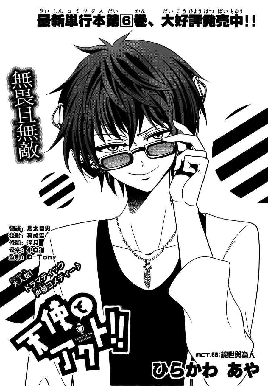 天籁之声的天使68话图