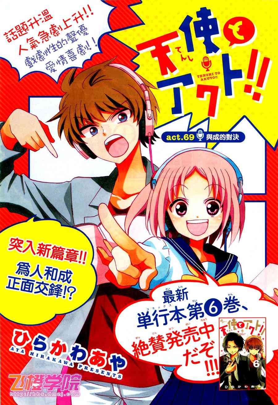 天籁之声的天使69话图