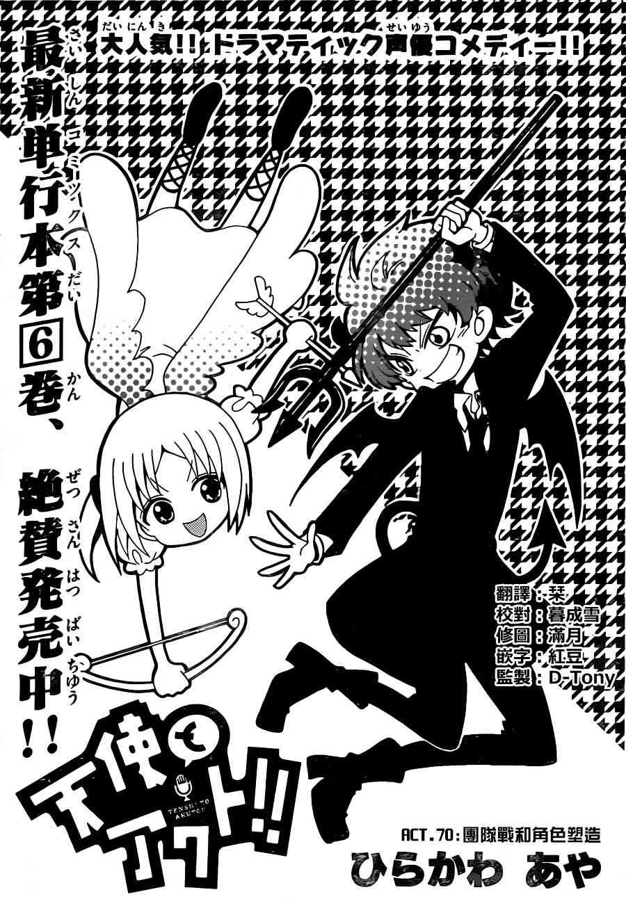 天籁之声的天使70话图